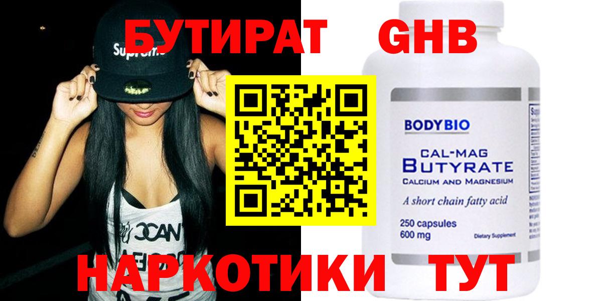 Бутират бутик Котовск
