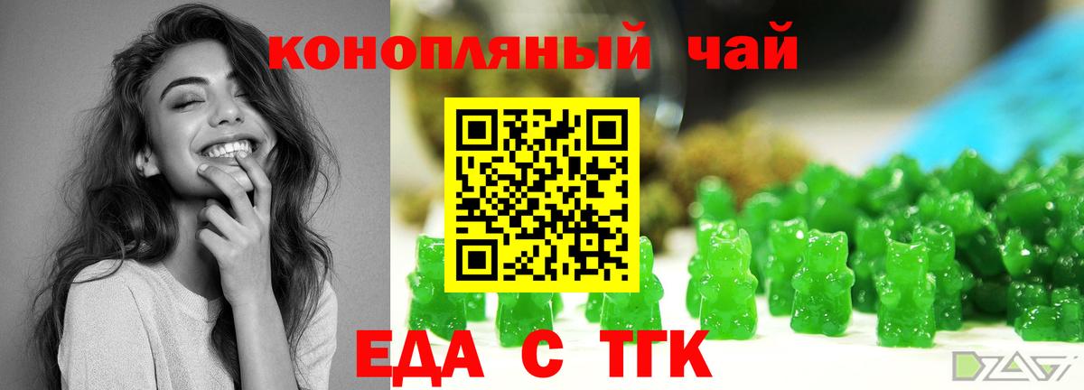 Еда ТГК марихуана  Вход с VPN  Котовск 