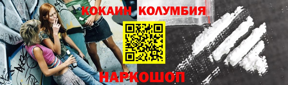 Котовск  Cocaine VHQ  Кокаин Columbia  Вход с VPN 