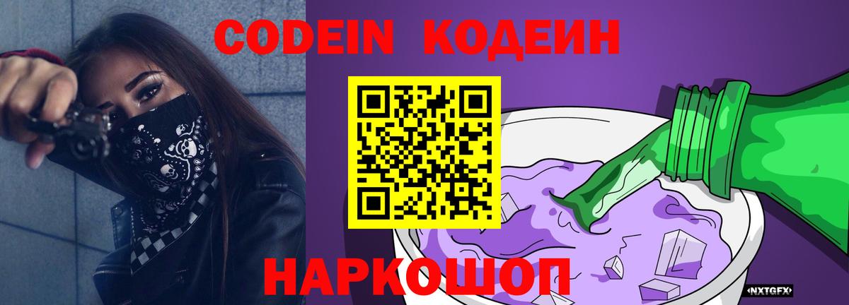 Кодеиновый сироп Lean Purple Drank  Вход с VPN  Котовск  Кодеиновый сироп Lean напиток Lean (лин) 