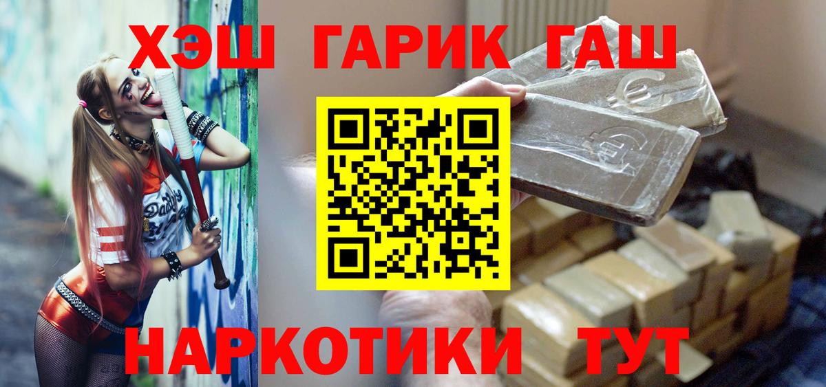 Гашиш хэш  Вход с VPN  ГАШ гарик  ГАШ  магазин продажи наркотиков  Котовск 