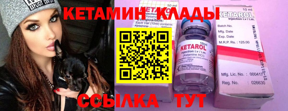 КЕТАМИН VHQ  Вход с VPN  Котовск 