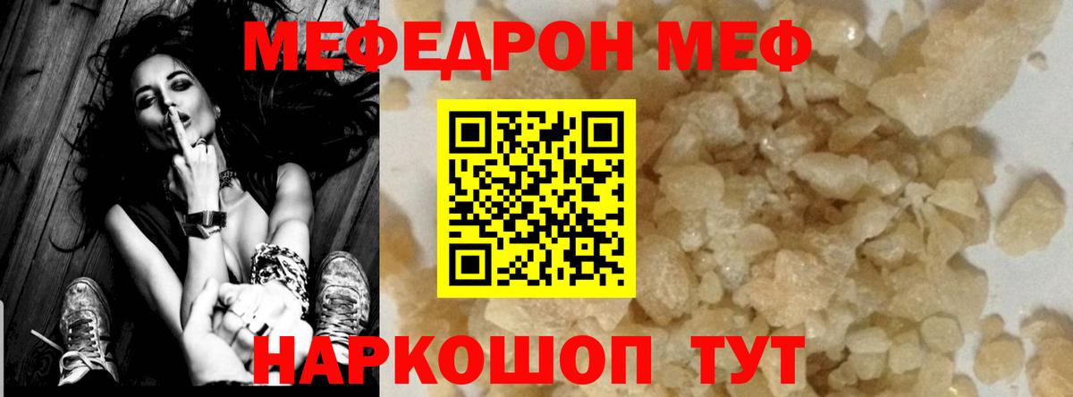 МЕФ мяу мяу  Меф  Котовск  Вход с VPN  МЯУ-МЯУ мяу мяу 