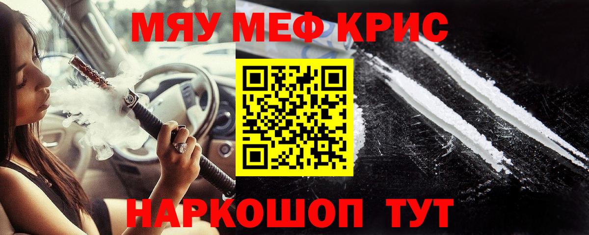 Мефедрон кристаллы Котовск