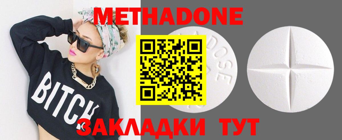 Котовск  Метадон VHQ  Вход с VPN 