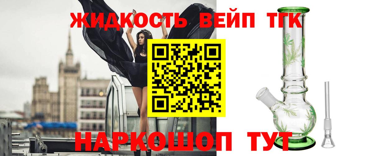 Дистиллят ТГК THC oil Котовск